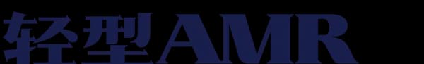 轻型AMR